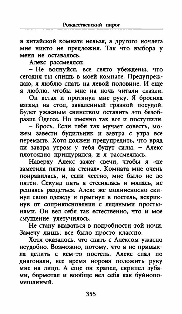 Лора Локингтон - Рождественский пирог - Страница № 360