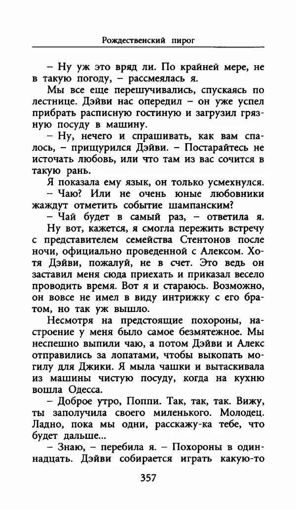 Лора Локингтон - Рождественский пирог - Страница № 362