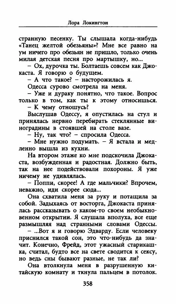 Лора Локингтон - Рождественский пирог - Страница № 363