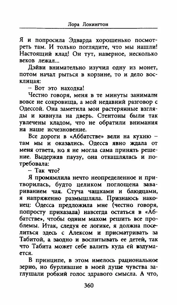 Лора Локингтон - Рождественский пирог - Страница № 365