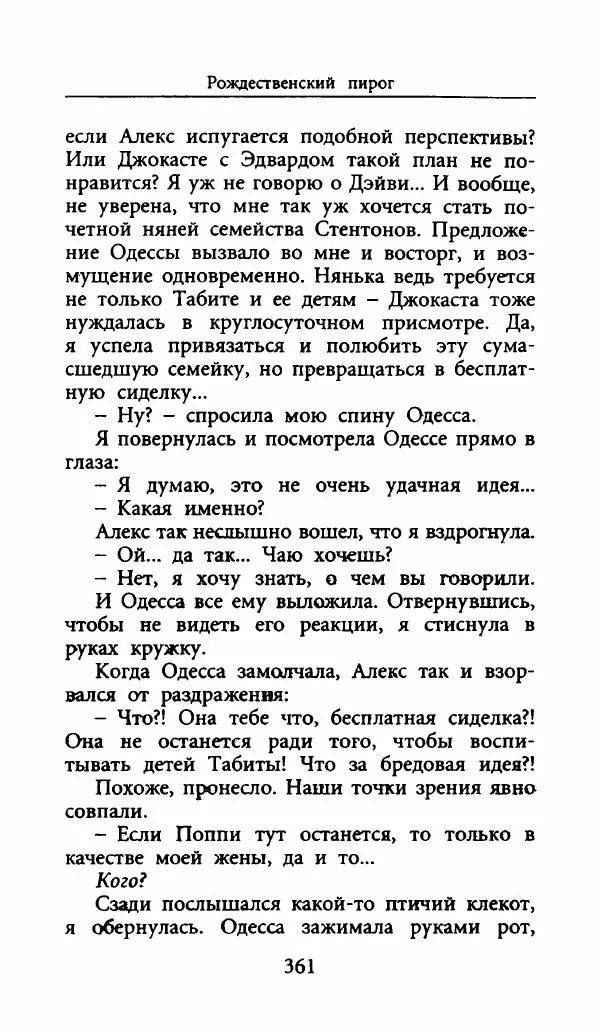 Лора Локингтон - Рождественский пирог - Страница № 366