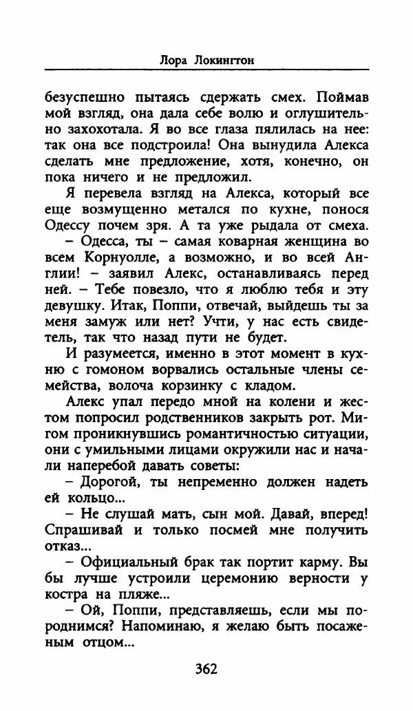 Лора Локингтон - Рождественский пирог - Страница № 367