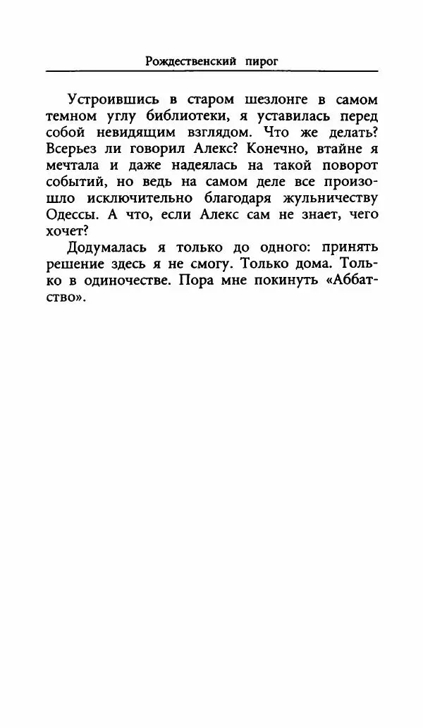 Лора Локингтон - Рождественский пирог - Страница № 370