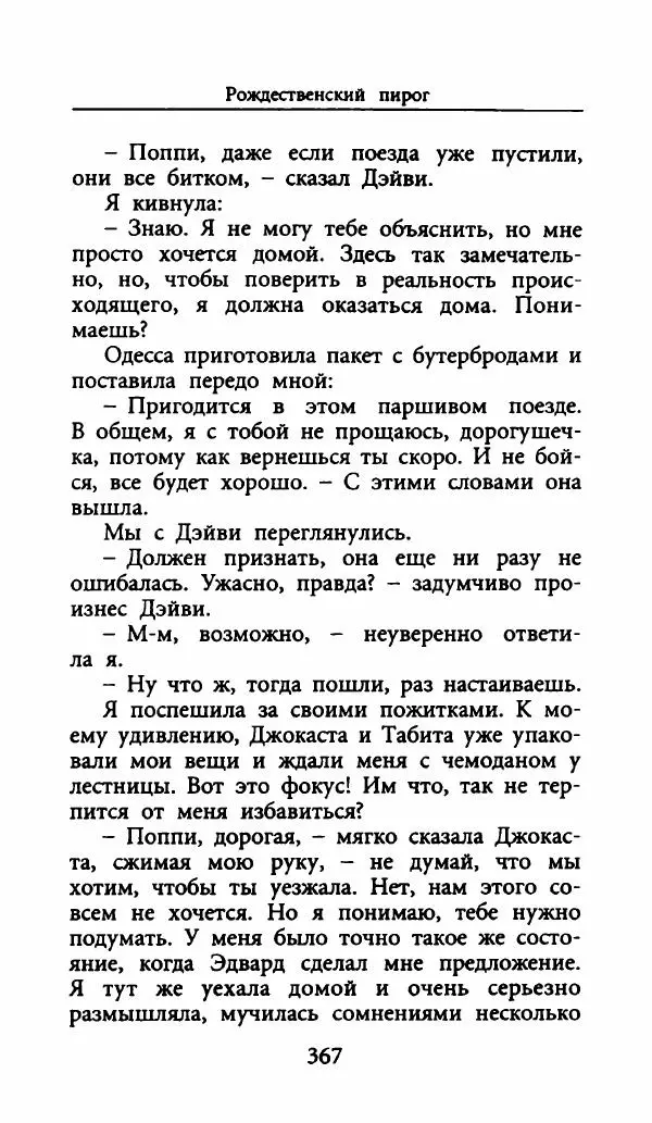 Лора Локингтон - Рождественский пирог - Страница № 372
