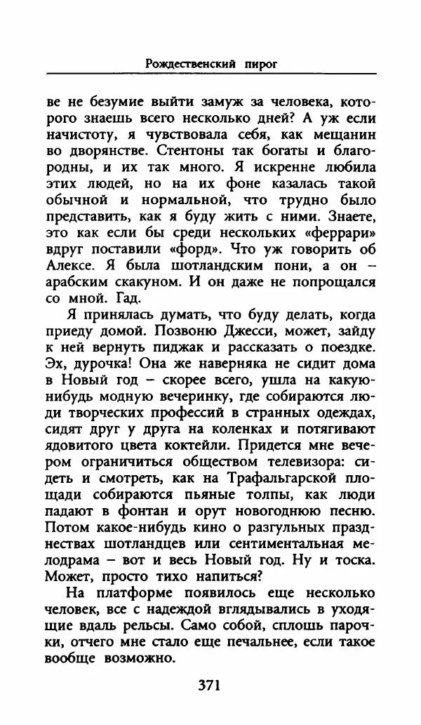 Лора Локингтон - Рождественский пирог - Страница № 376