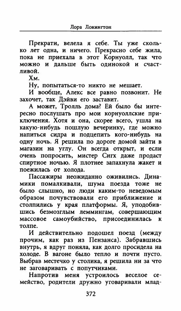 Лора Локингтон - Рождественский пирог - Страница № 377