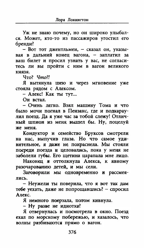 Лора Локингтон - Рождественский пирог - Страница № 381