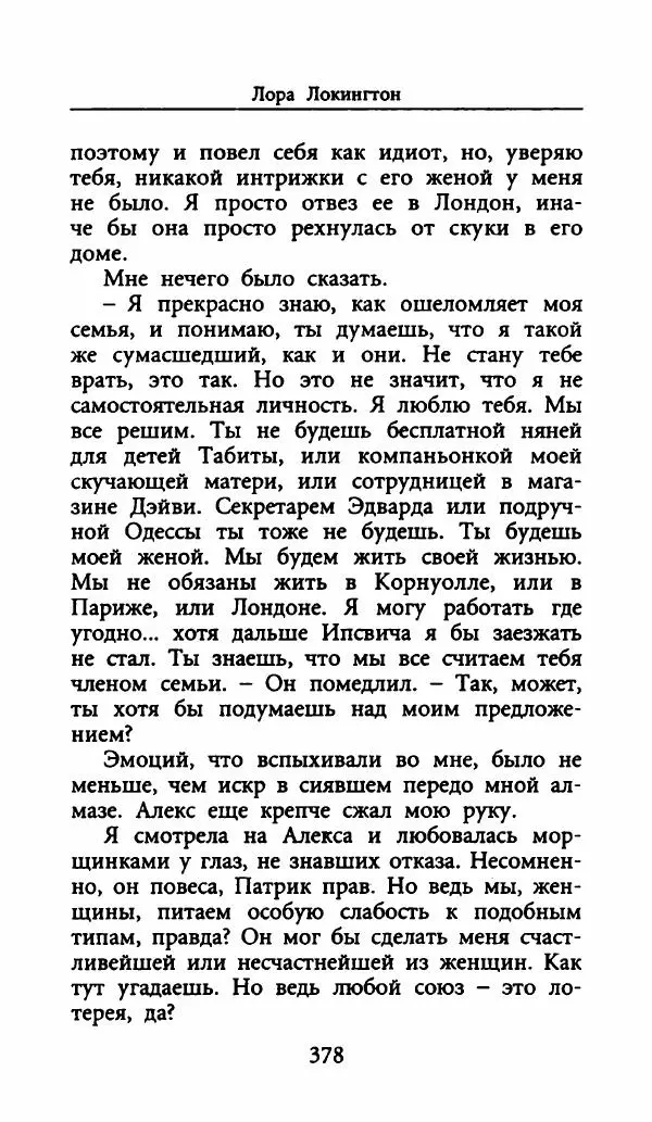 Лора Локингтон - Рождественский пирог - Страница № 383