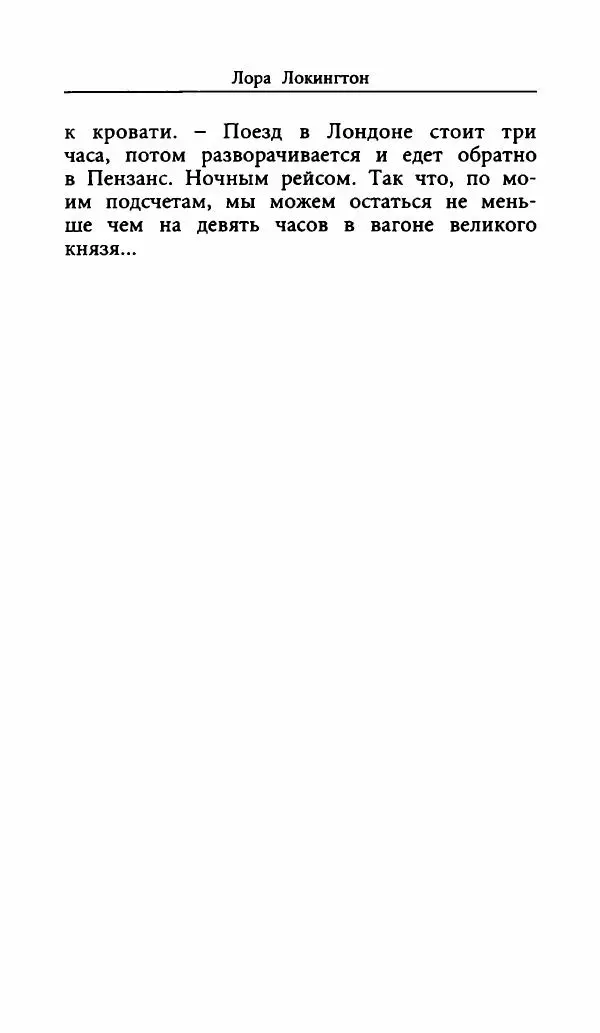 Лора Локингтон - Рождественский пирог - Страница № 385