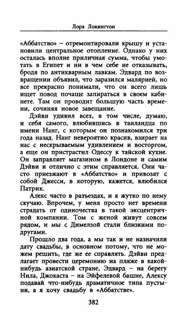 Лора Локингтон - Рождественский пирог - Страница № 387