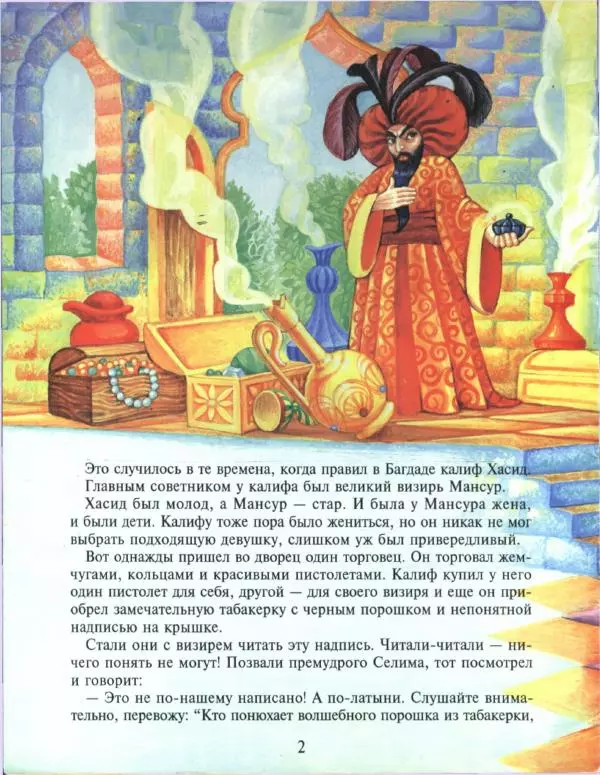 Вильгельм Гауф - Калиф-аист - Страница № 2