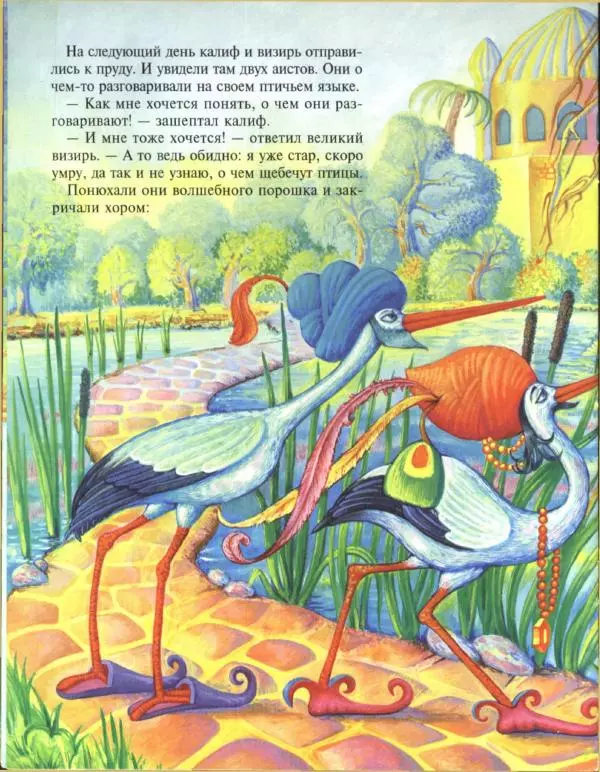 Вильгельм Гауф - Калиф-аист - Страница № 4