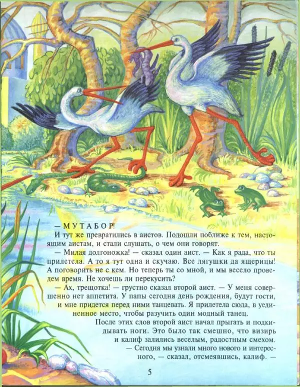 Вильгельм Гауф - Калиф-аист - Страница № 5