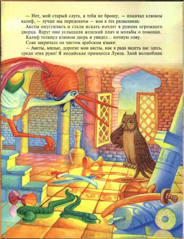 Вильгельм Гауф - Калиф-аист - Страница № 7