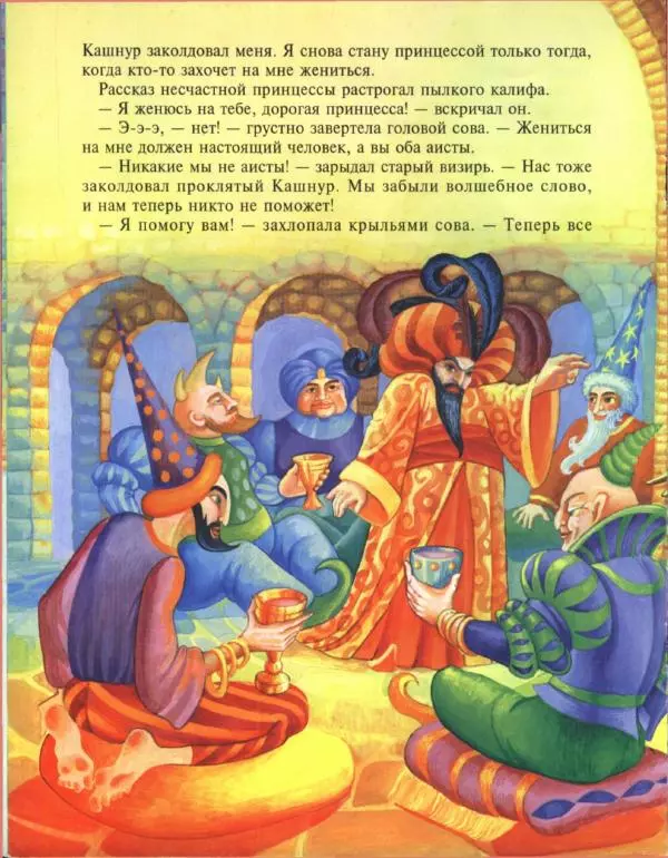 Вильгельм Гауф - Калиф-аист - Страница № 8