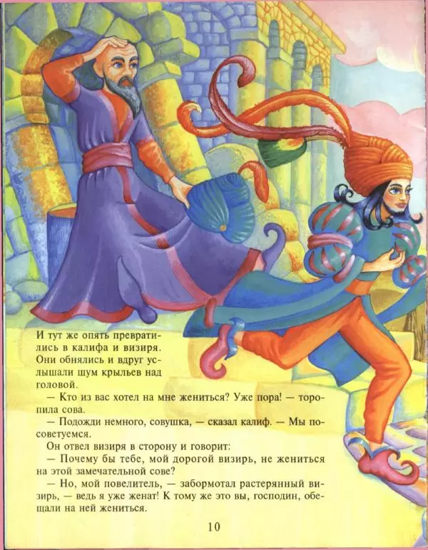 Вильгельм Гауф - Калиф-аист - Страница № 10