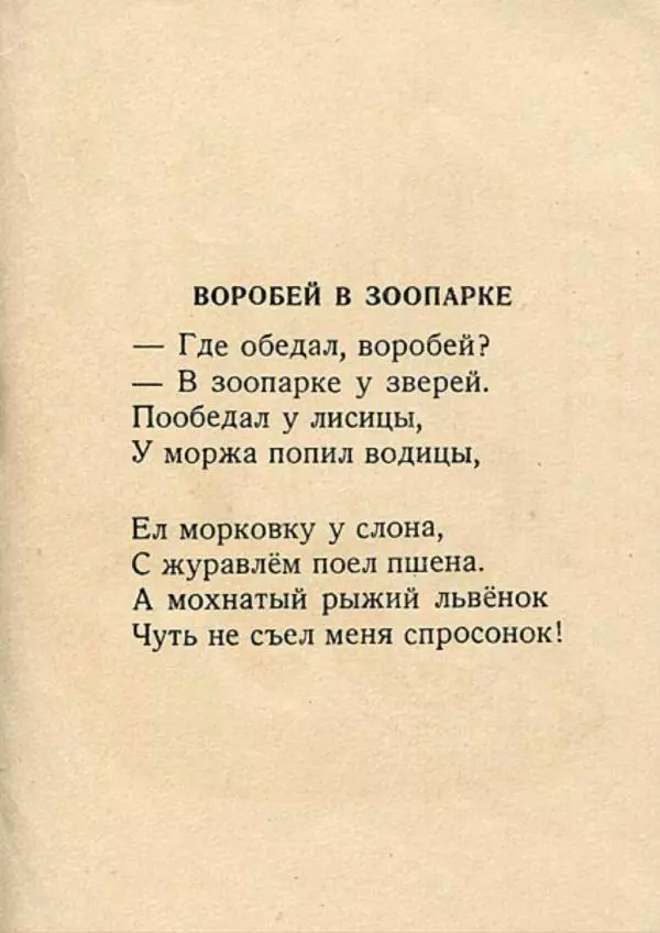 Евгений Чарушин - Мой зоосад - Страница № 9