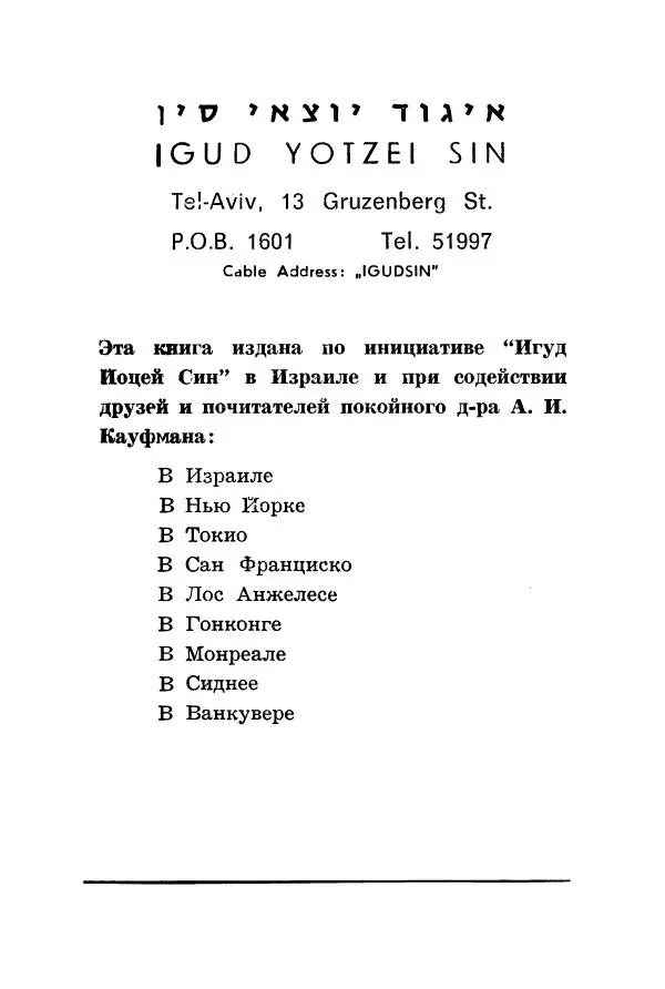 Абрам Кауфман - Лагерный врач  - Страница № 2