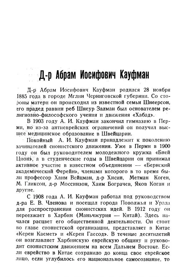 Абрам Кауфман - Лагерный врач  - Страница № 7