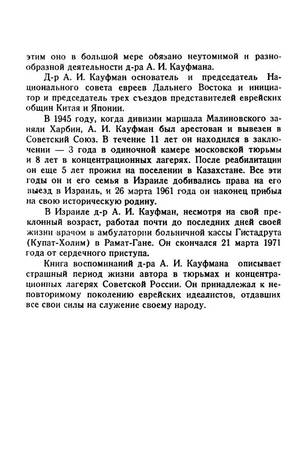 Абрам Кауфман - Лагерный врач  - Страница № 8