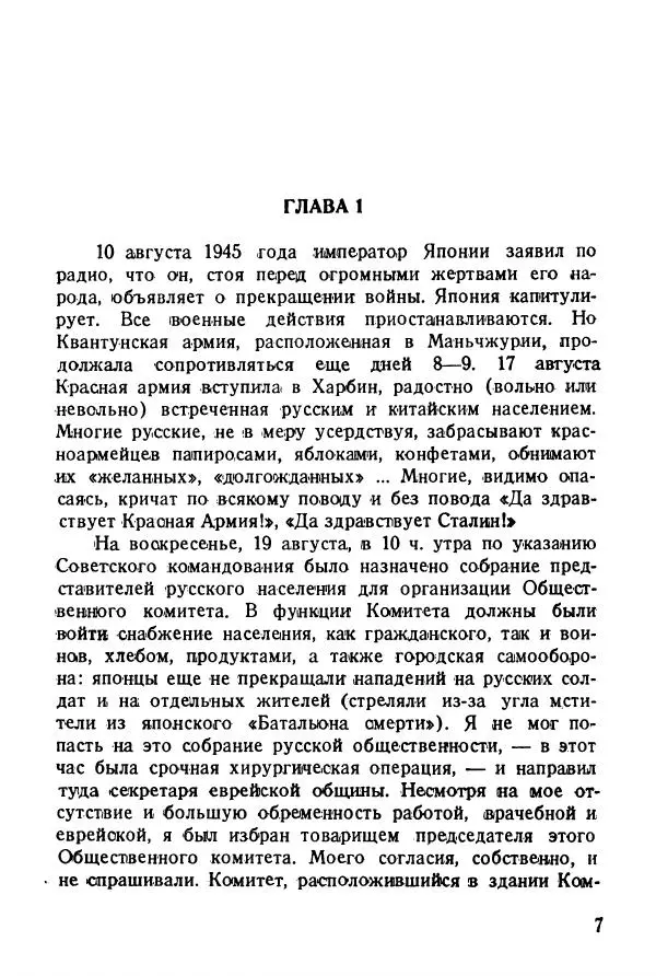 Абрам Кауфман - Лагерный врач  - Страница № 9