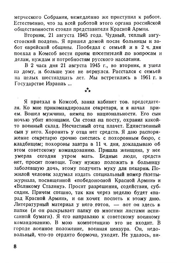 Абрам Кауфман - Лагерный врач  - Страница № 10