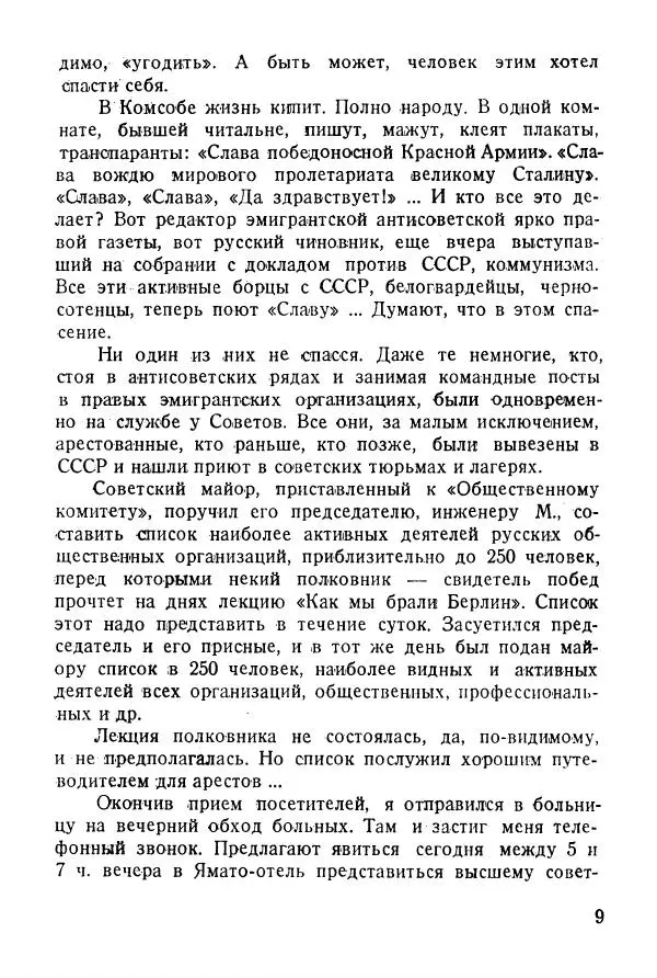 Абрам Кауфман - Лагерный врач  - Страница № 11