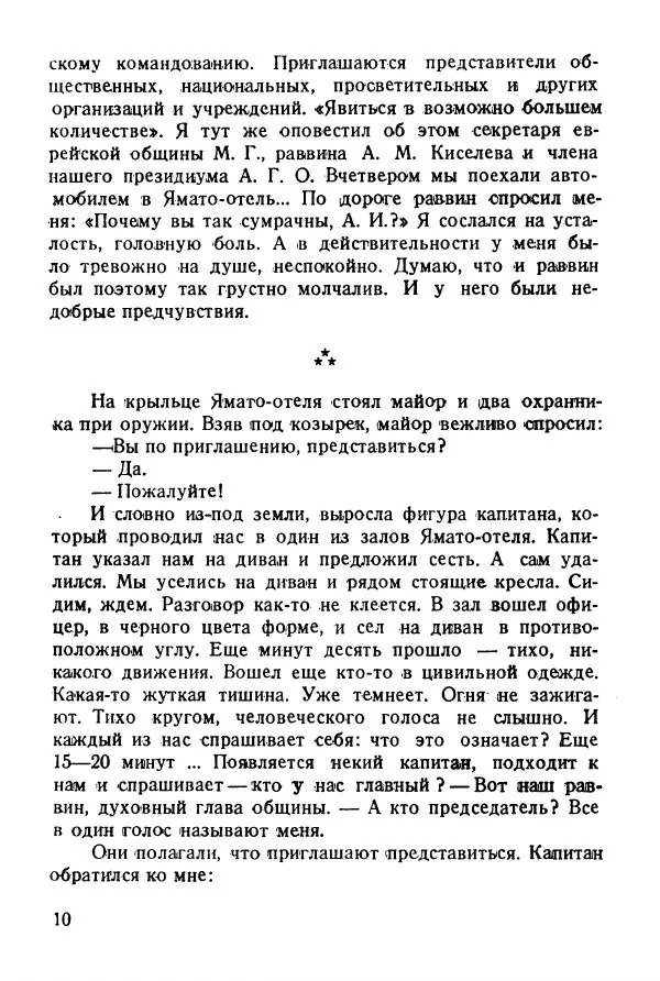 Абрам Кауфман - Лагерный врач  - Страница № 12