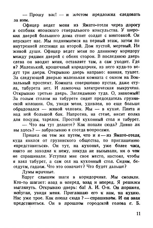 Абрам Кауфман - Лагерный врач  - Страница № 13