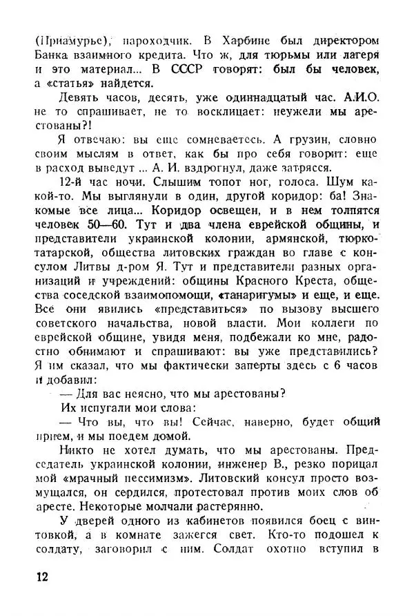 Абрам Кауфман - Лагерный врач  - Страница № 14