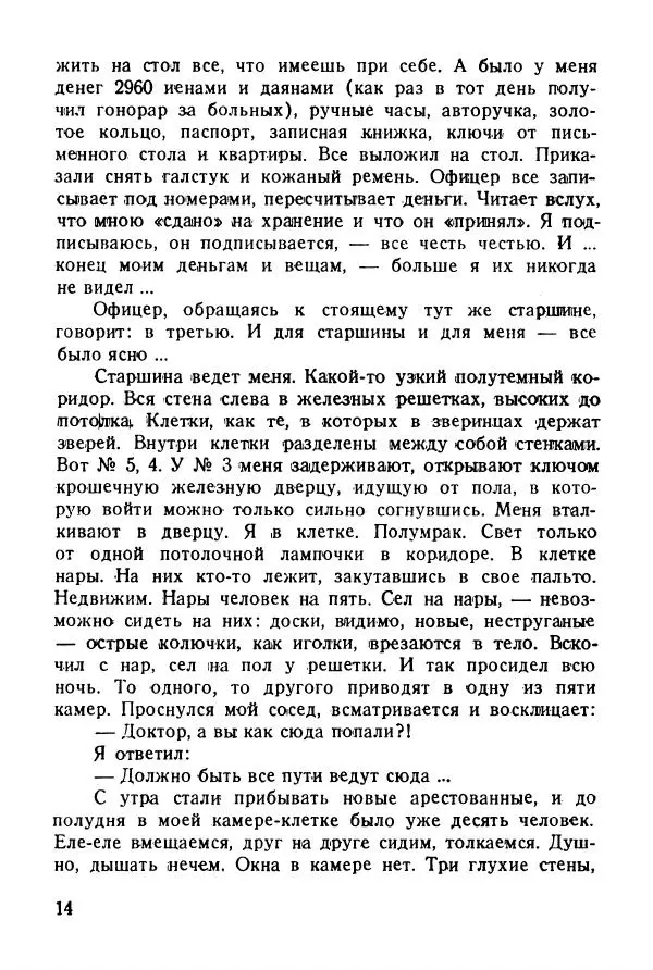 Абрам Кауфман - Лагерный врач  - Страница № 16