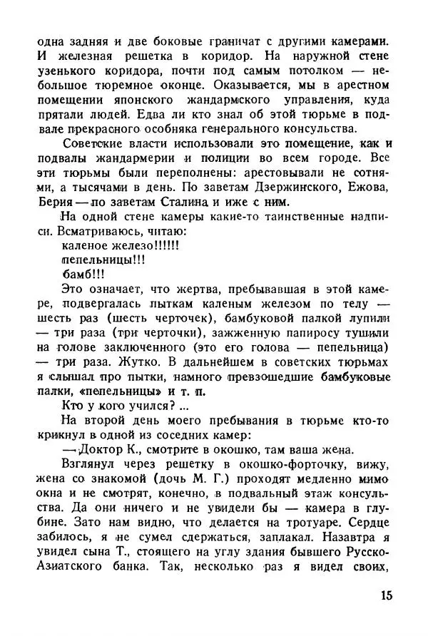 Абрам Кауфман - Лагерный врач  - Страница № 17