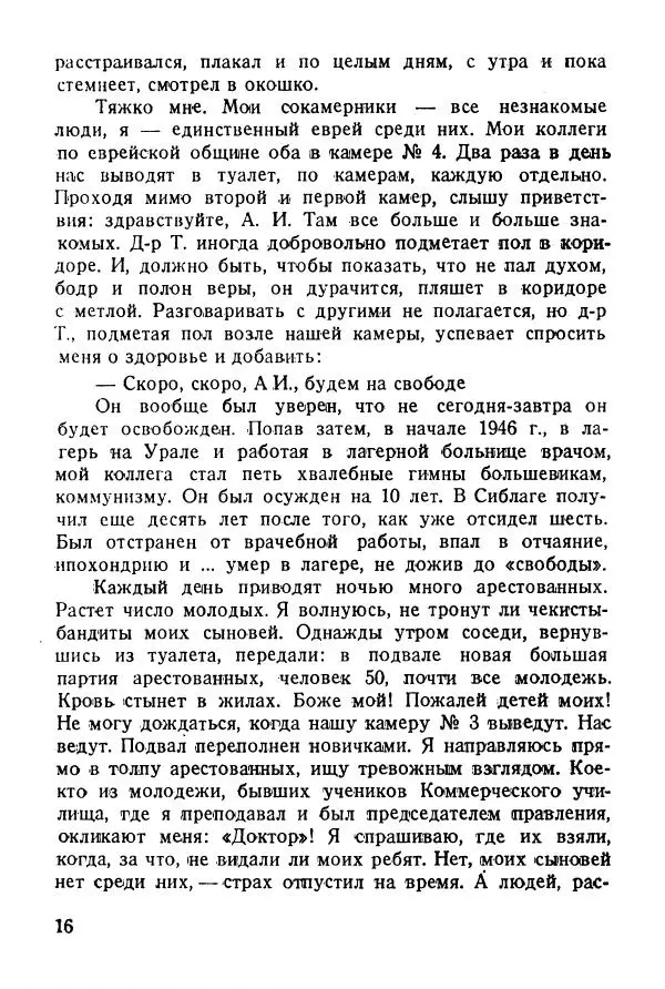 Абрам Кауфман - Лагерный врач  - Страница № 18