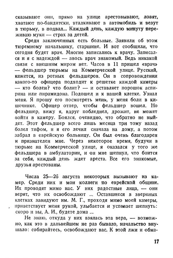 Абрам Кауфман - Лагерный врач  - Страница № 19
