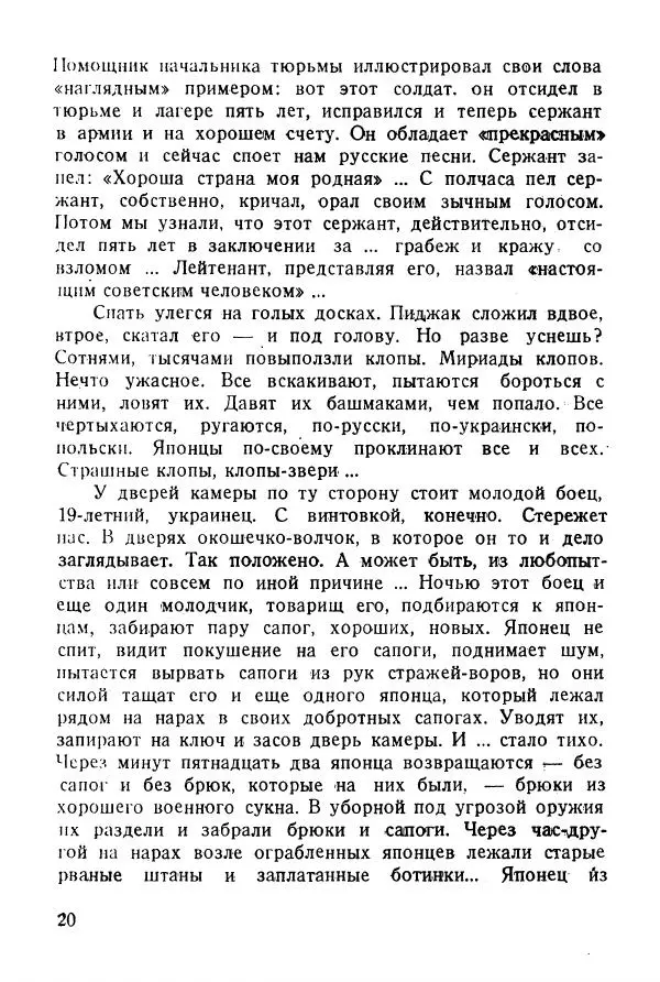 Абрам Кауфман - Лагерный врач  - Страница № 22