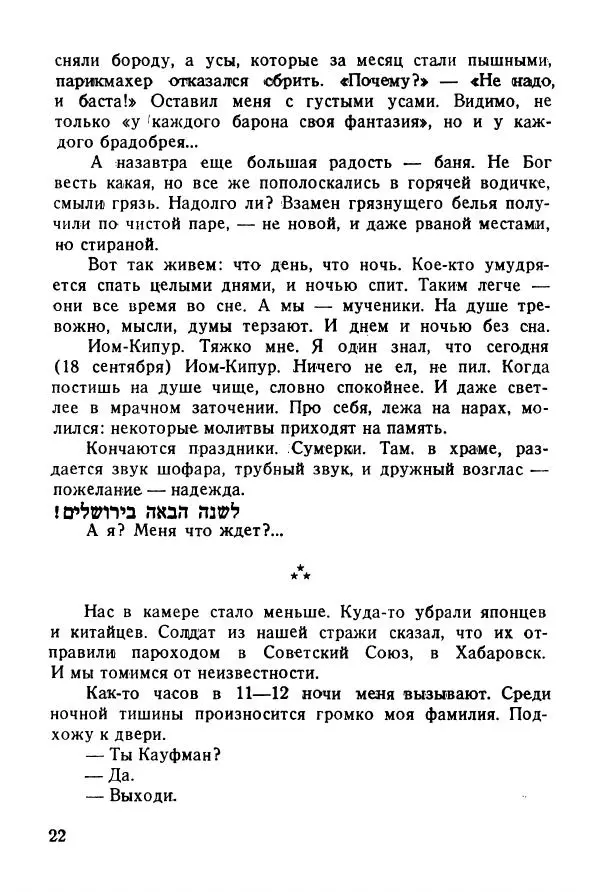 Абрам Кауфман - Лагерный врач  - Страница № 24