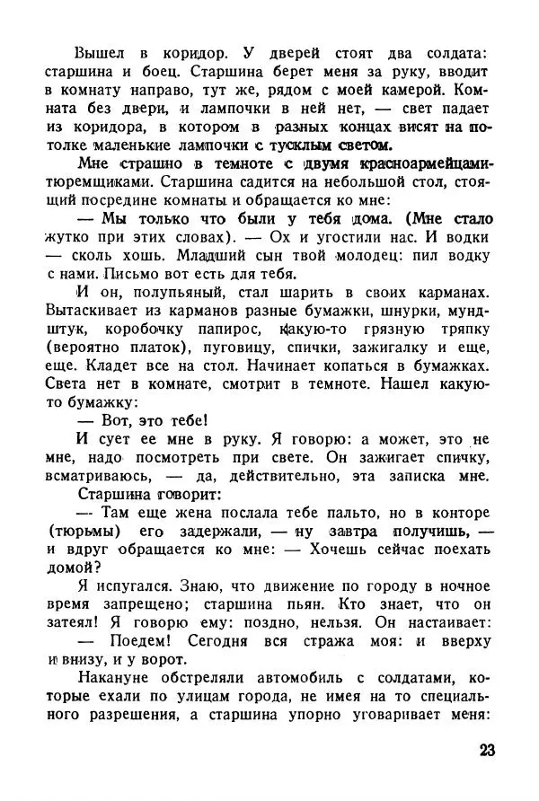 Абрам Кауфман - Лагерный врач  - Страница № 25