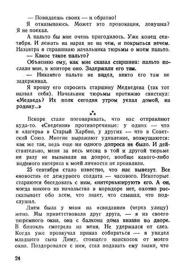 Абрам Кауфман - Лагерный врач  - Страница № 26