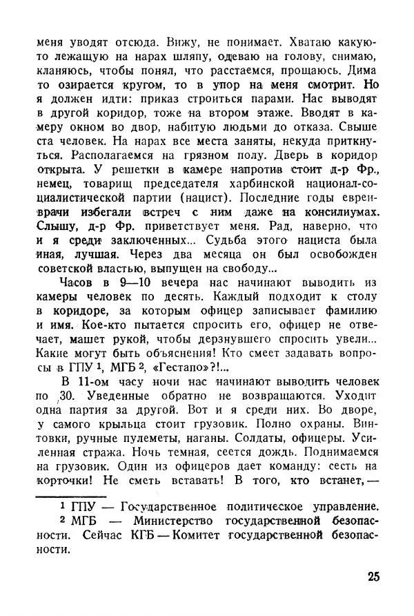 Абрам Кауфман - Лагерный врач  - Страница № 27