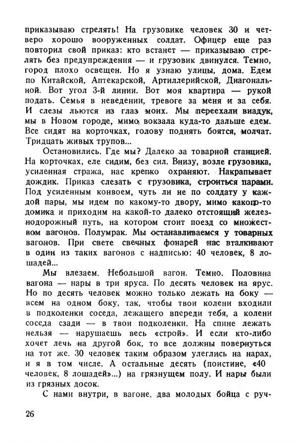 Абрам Кауфман - Лагерный врач  - Страница № 28