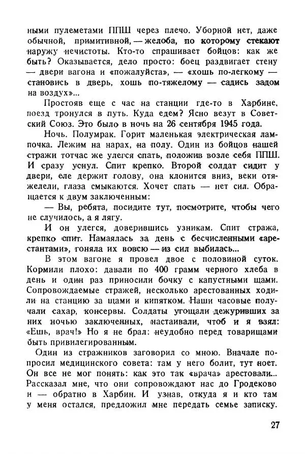 Абрам Кауфман - Лагерный врач  - Страница № 29