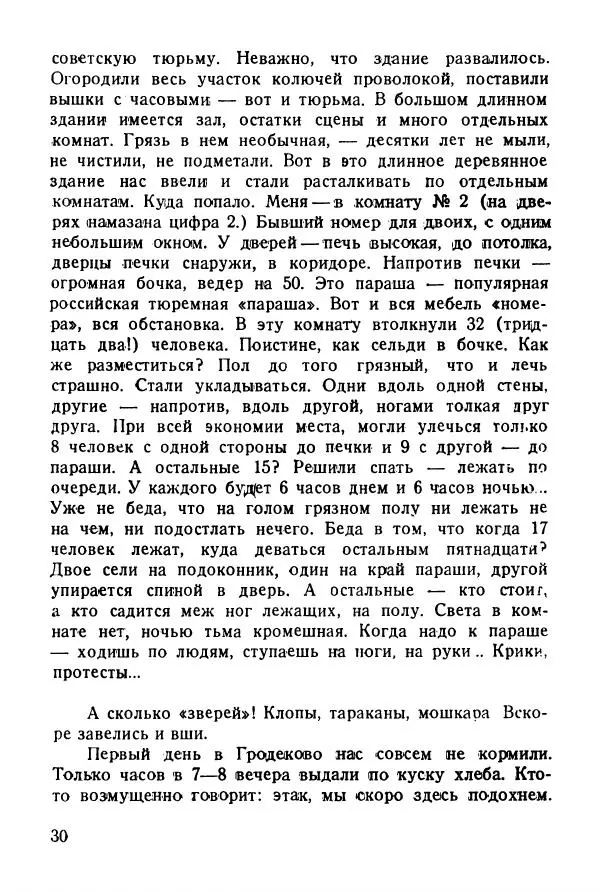 Абрам Кауфман - Лагерный врач  - Страница № 32