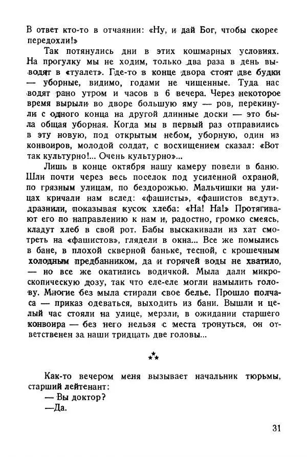 Абрам Кауфман - Лагерный врач  - Страница № 33