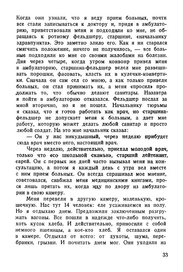 Абрам Кауфман - Лагерный врач  - Страница № 35