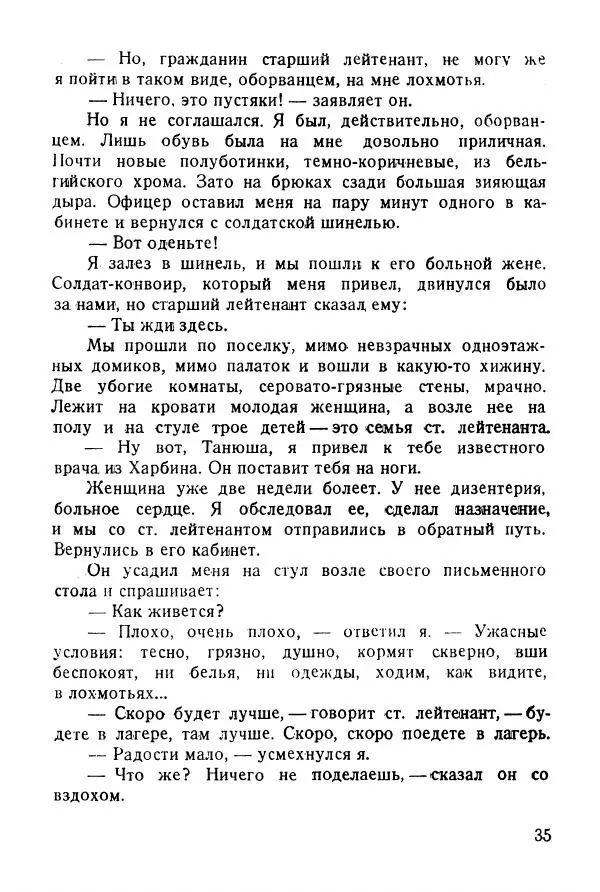 Абрам Кауфман - Лагерный врач  - Страница № 37