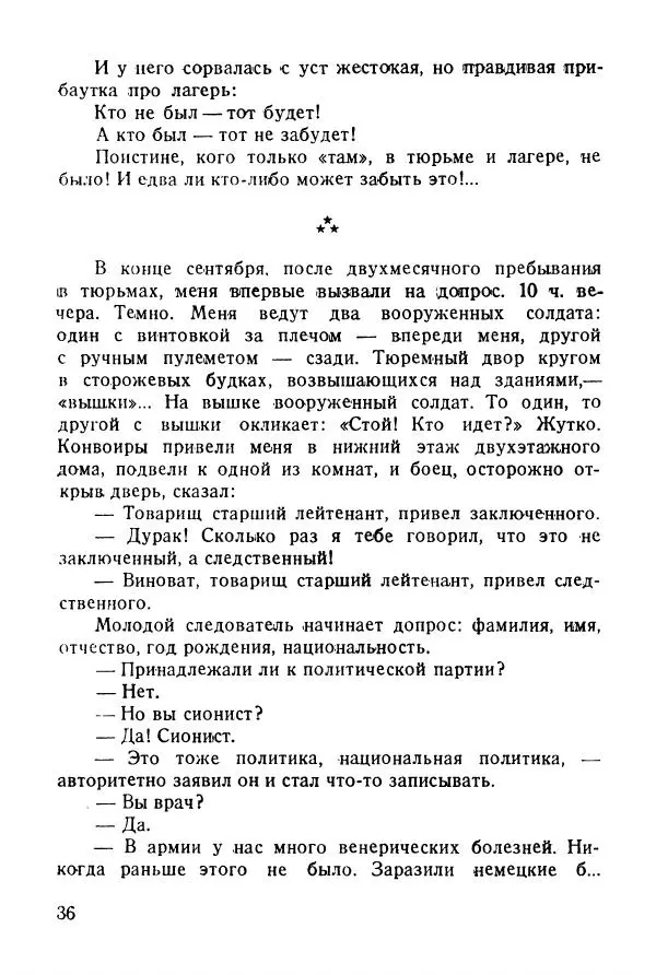 Абрам Кауфман - Лагерный врач  - Страница № 38