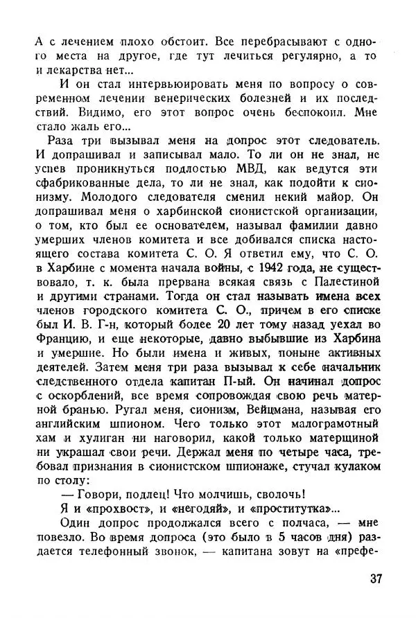 Абрам Кауфман - Лагерный врач  - Страница № 39