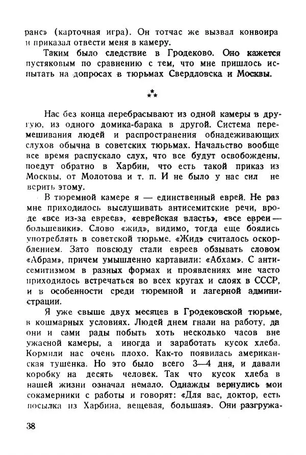 Абрам Кауфман - Лагерный врач  - Страница № 40