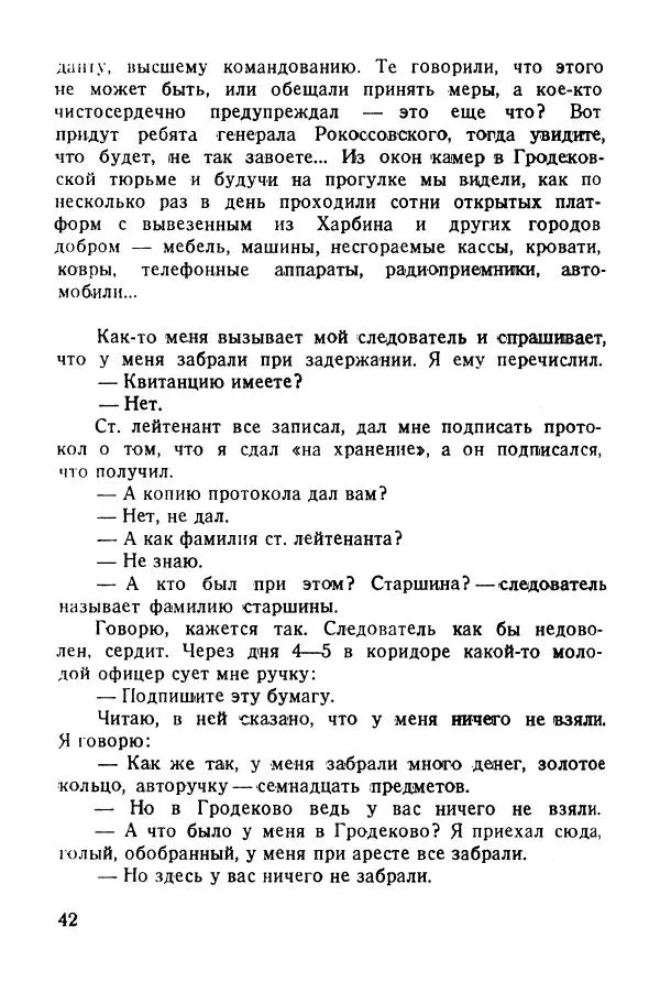 Абрам Кауфман - Лагерный врач  - Страница № 44