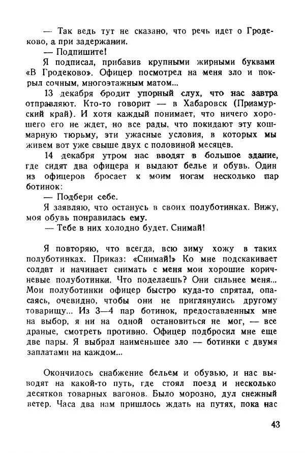 Абрам Кауфман - Лагерный врач  - Страница № 45